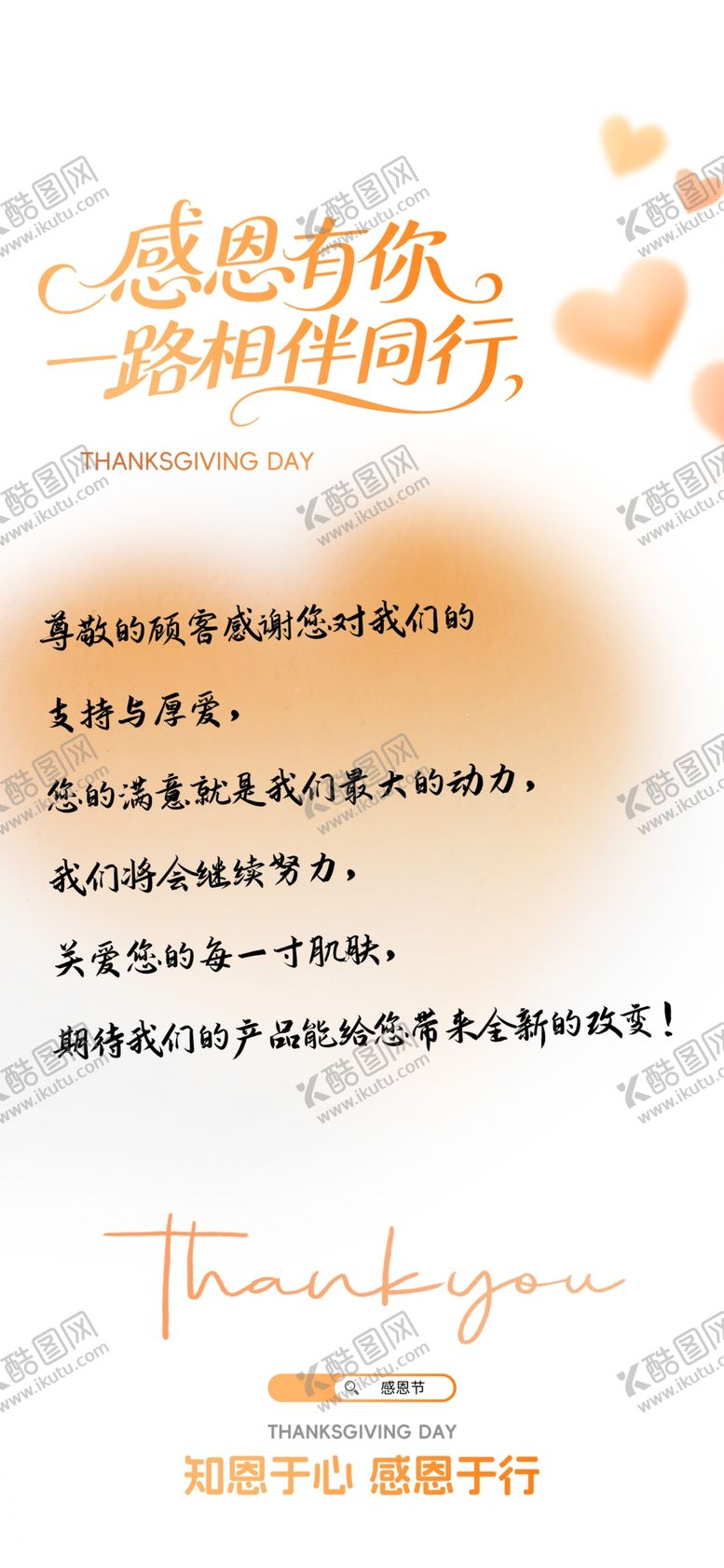 编号：97507312192334495893【酷图网】源文件下载-感恩节