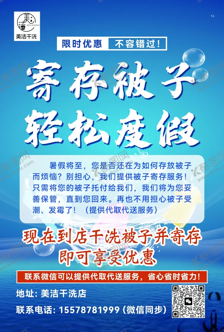 编号：35010206291820236853【酷图网】源文件下载-寄存被子
