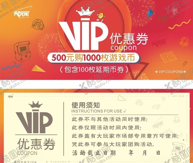 编号：13781109131202201184【酷图网】源文件下载-VIP优惠券