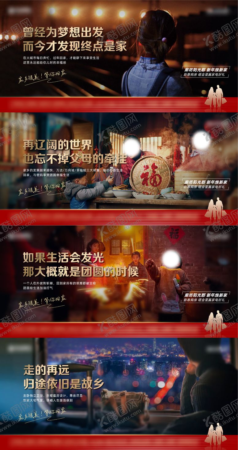 编号：22645201091332158711【酷图网】源文件下载-回家过年海报