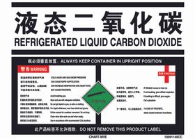 液态二氧化碳