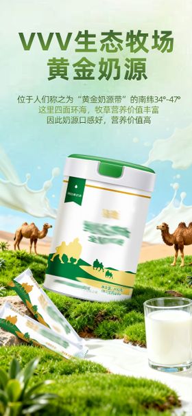 驼奶粉海报