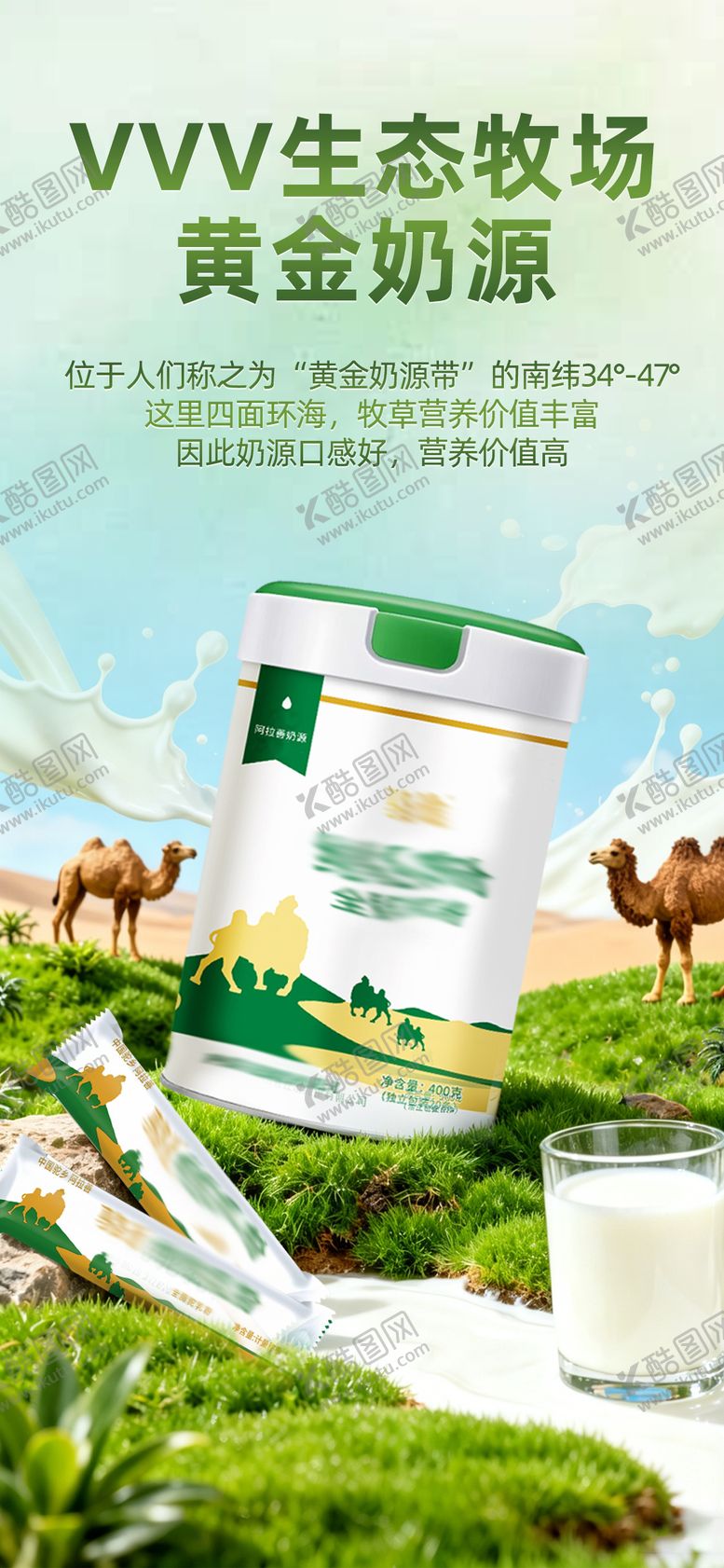 编号：92613904161938117141【酷图网】源文件下载-驼奶粉海报