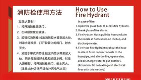消防栓使用方法