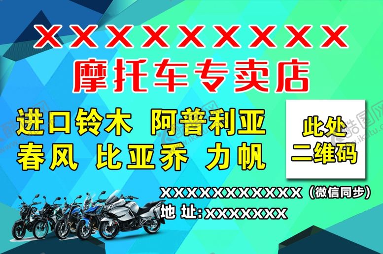 编号：15830910031104599067【酷图网】源文件下载-摩托车专卖