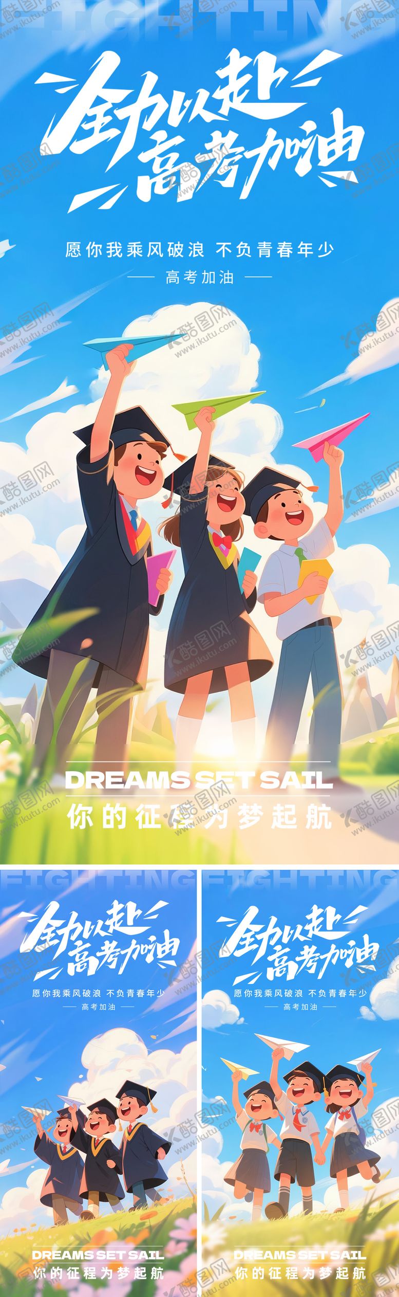 编号：43703806151459019095【酷图网】源文件下载-高考加油插画系列海报