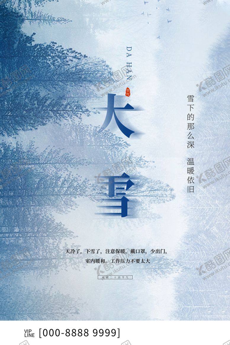 编号：26319611221131381341【酷图网】源文件下载-大雪