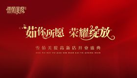 红绸背景