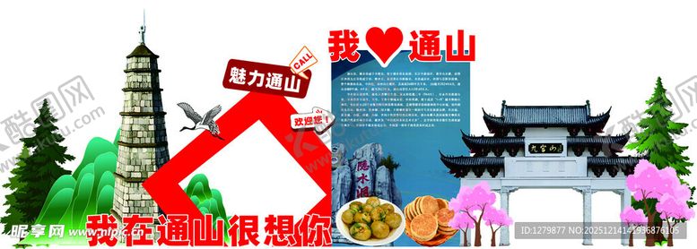 编号：64095412221744257704【酷图网】源文件下载-我爱通山