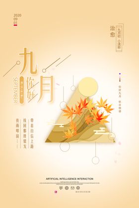 秋分
