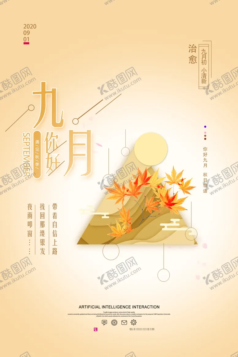 编号：44739804300818495830【酷图网】源文件下载-秋分
