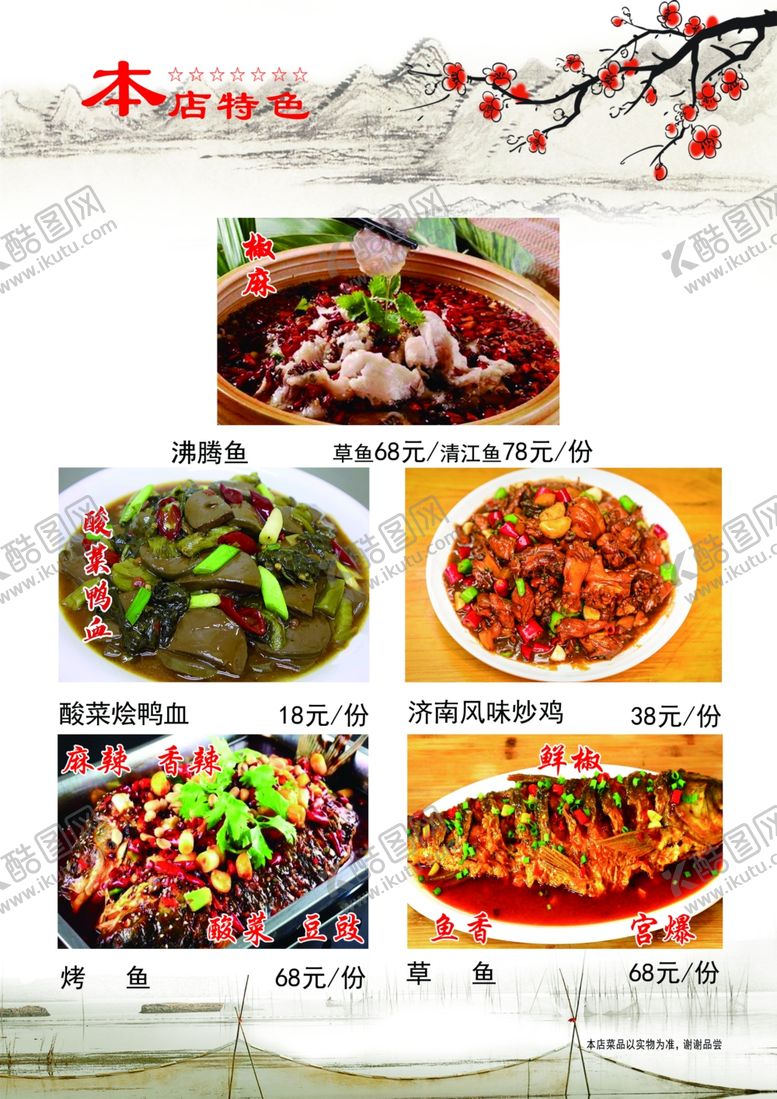 编号：49824302101214309475【酷图网】源文件下载-菜单菜谱