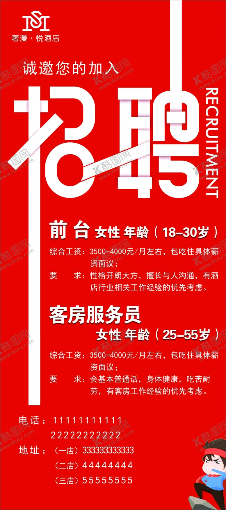 编号：56680101181952449601【酷图网】源文件下载-招聘展架