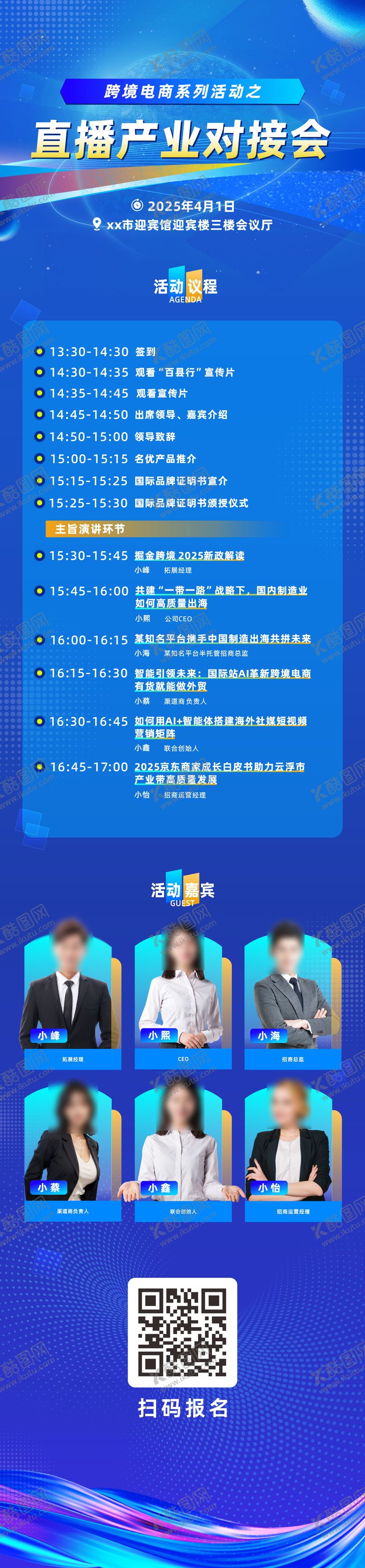 编号：91820209140423512034【酷图网】源文件下载-科技感活动长图海报