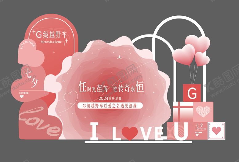 编号：20373910251938062435【酷图网】源文件下载-粉色玫瑰主题-七夕节美陈