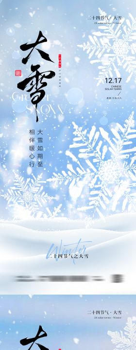 大雪节气创意海报