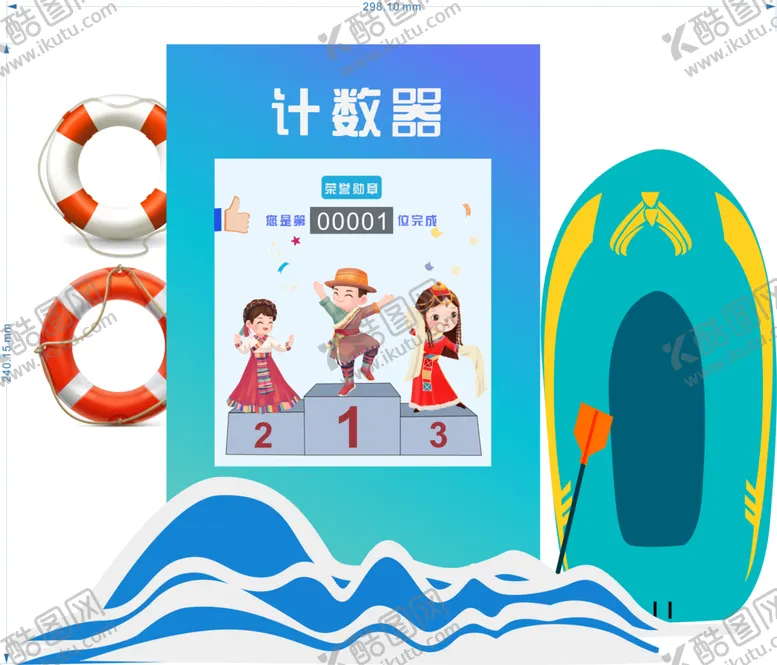编号：32318802100021147186【酷图网】源文件下载-漂流打卡