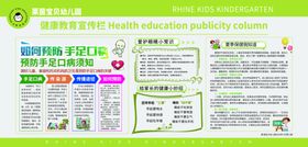 宣传栏-手足口疾病 