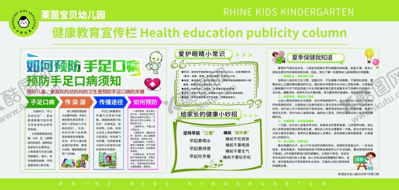 编号：66553910300458296866【酷图网】源文件下载-手足口病宣传栏