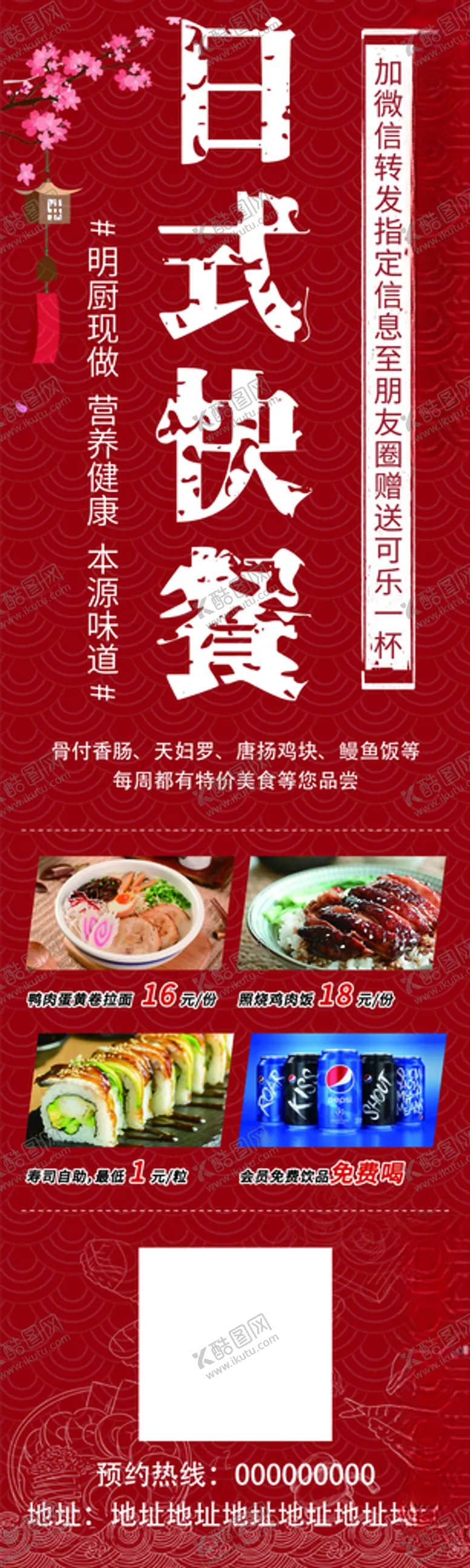 编号：28409504251239507821【酷图网】源文件下载-日式餐馆展架