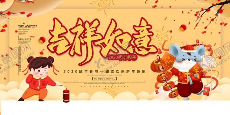 编号：13900210082359107668【酷图网】源文件下载-吉祥如意