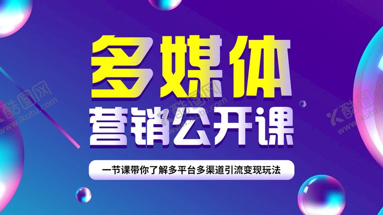编号：43026509141805255936【酷图网】源文件下载-美团多媒体营销海报封面推广图