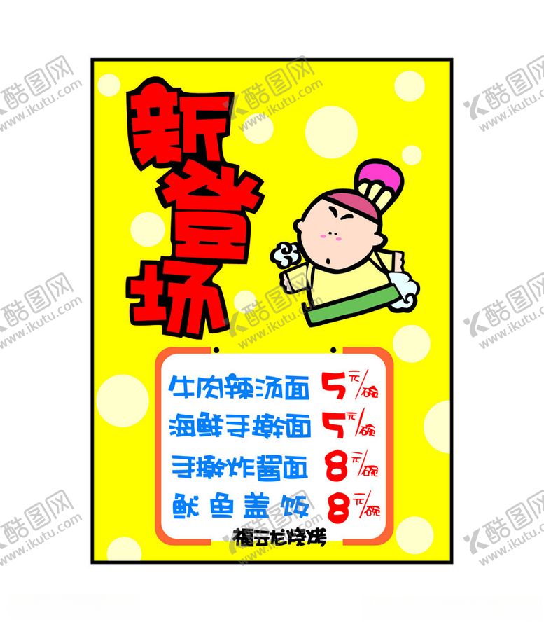 编号：21865201190646545130【酷图网】源文件下载-新登场美食