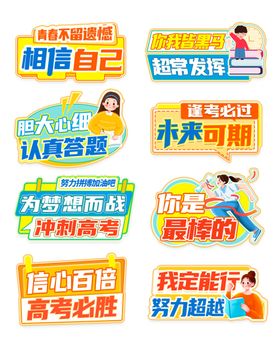 考试手举牌