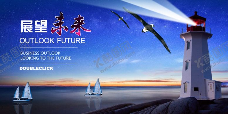 编号：91936709101027591936【酷图网】源文件下载-企业文化展望未来