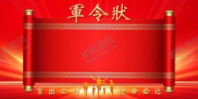 编号：41340004140002233054【酷图网】源文件下载-公司军令状