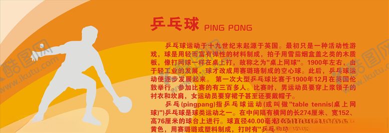 编号：81824809220112318095【酷图网】源文件下载-乒乓球海报