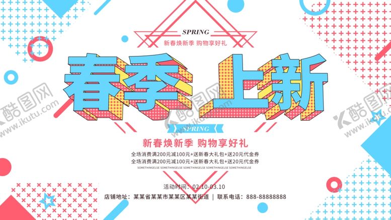 编号：38244907070759192250【酷图网】源文件下载-春季促销