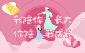 母亲节宣传海报服装促销母女