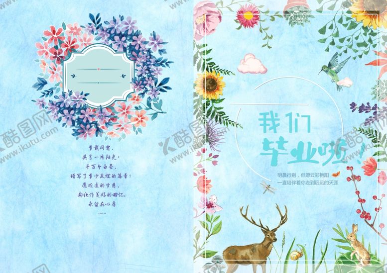 编号：36167210140757307800【酷图网】源文件下载-毕业海报