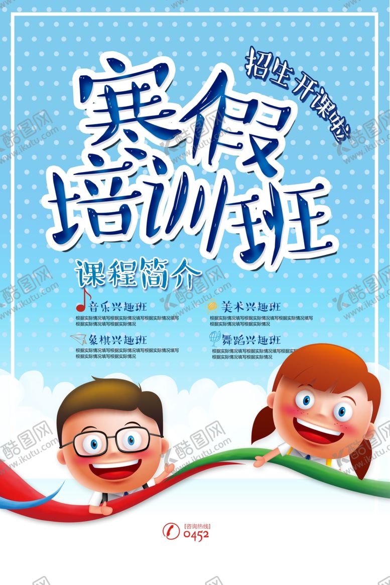编号：84683307050849369147【酷图网】源文件下载-寒假培训班