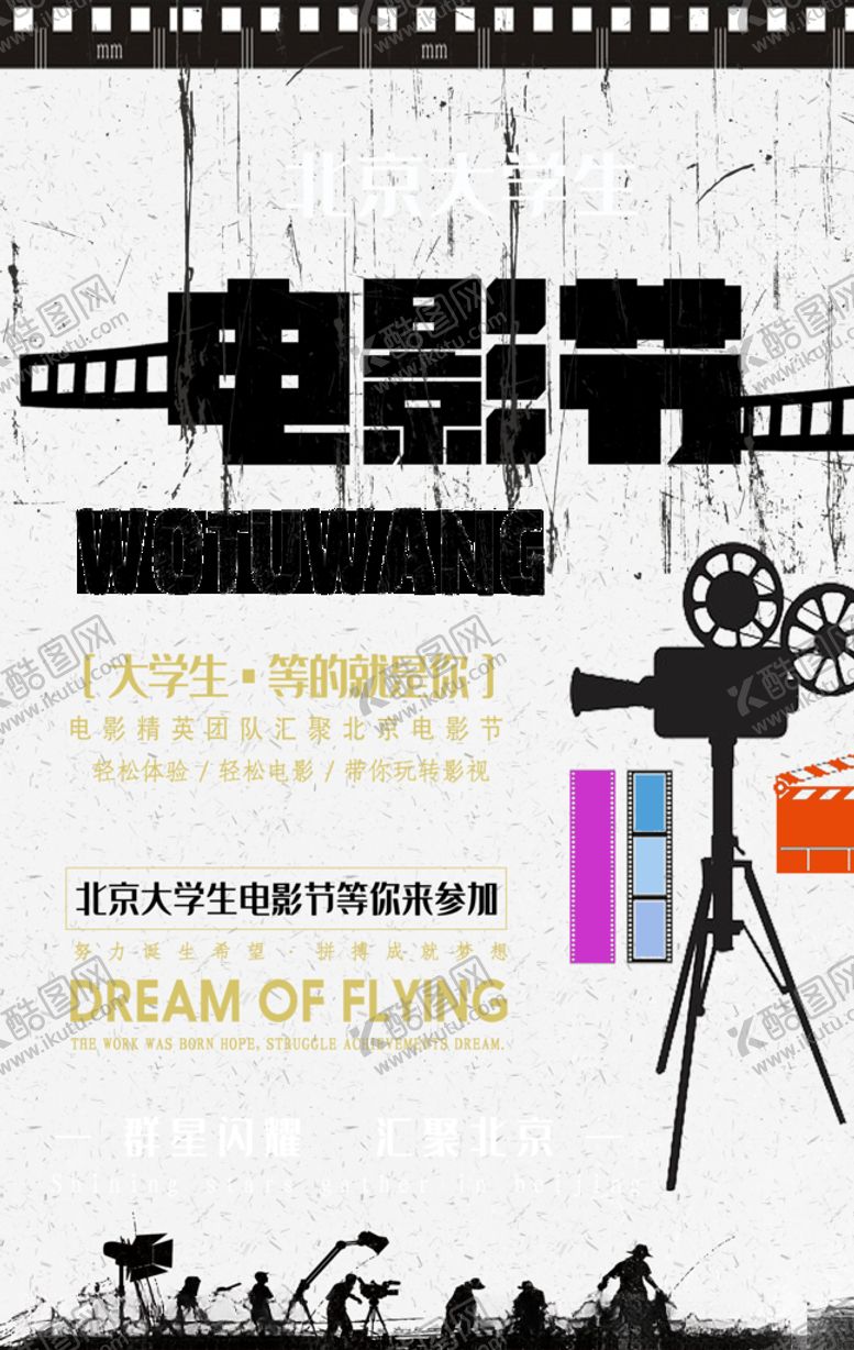 编号：24014607060054254186【酷图网】源文件下载-电影节