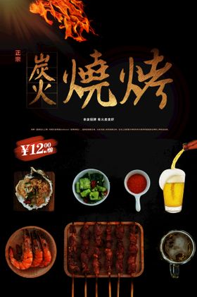 炭火烤肉