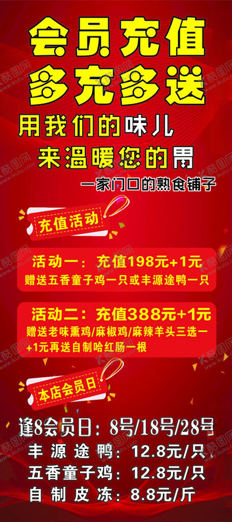 编号：88314502201245384654【酷图网】源文件下载-会员充值展架