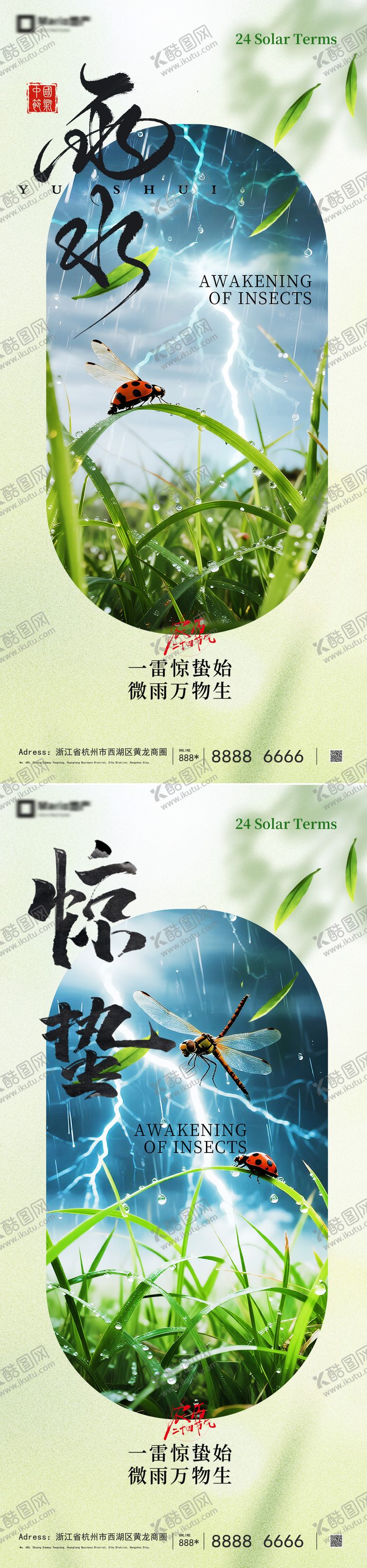 编号：66401502130227431016【酷图网】源文件下载-惊蛰雨水节气