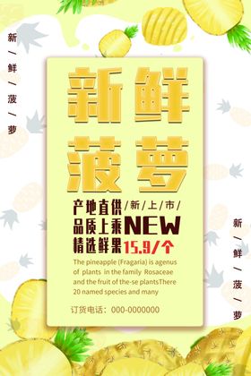 菠萝冰广告