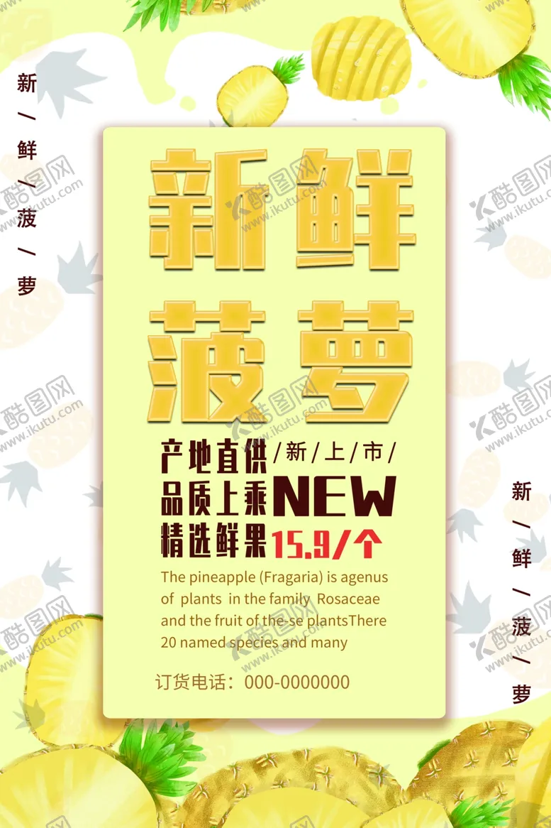 编号：36113506262342357011【酷图网】源文件下载-菠萝广告