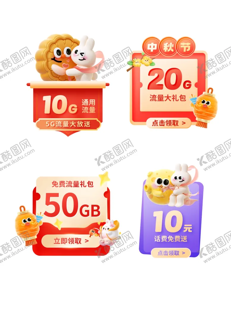 编号：66878302200551102260【酷图网】源文件下载-中秋节活动弹窗