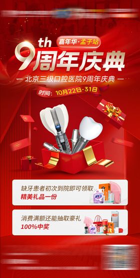 口腔9周年庆典活动