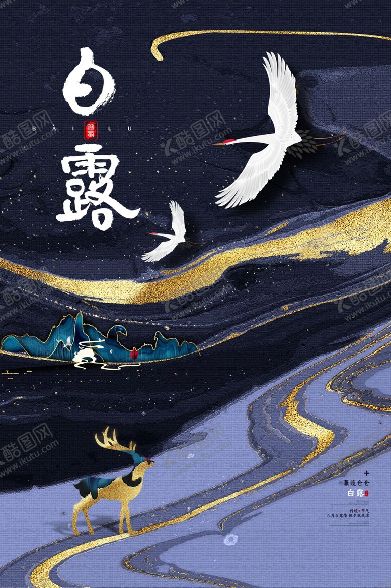 编号：71204509150654565732【酷图网】源文件下载-白露节气传统