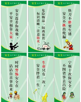 安全标语、制度