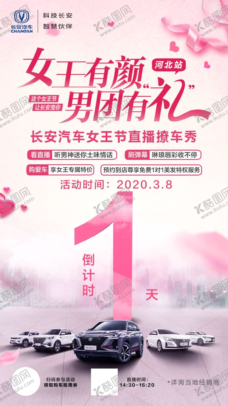 编号：66506307121547127222【酷图网】源文件下载-倒计时海报