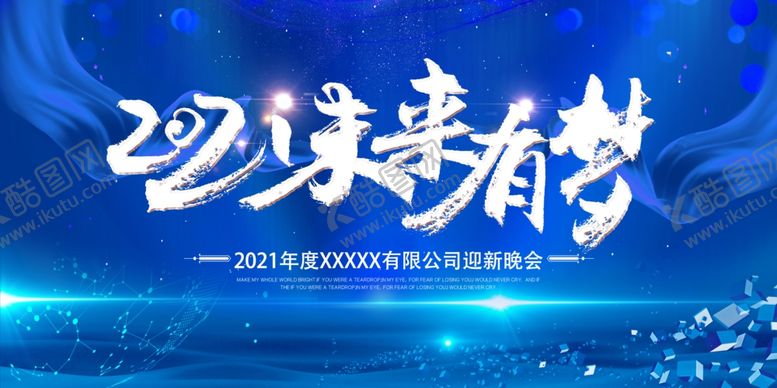 编号：58297604070611547432【酷图网】源文件下载-企业年会科技背景晚会舞台会议