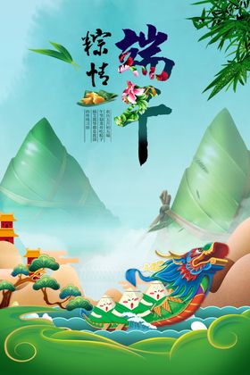 端午佳节海报