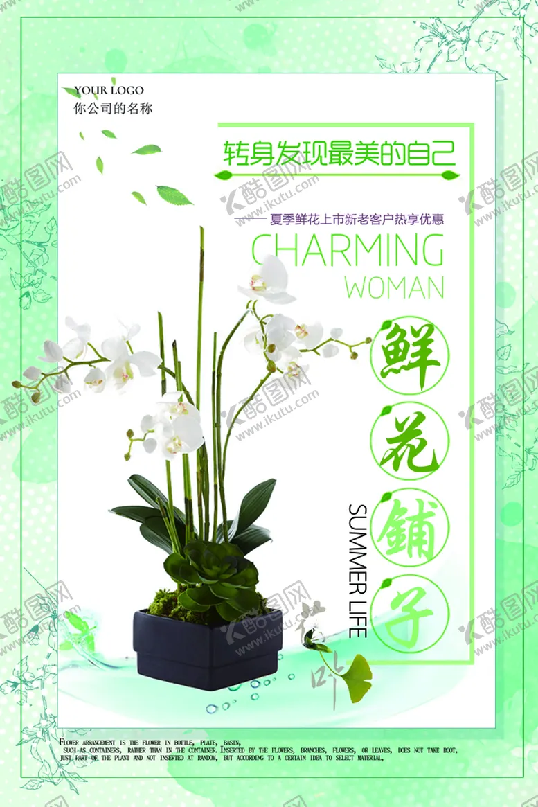 编号：79025109152128338961【酷图网】源文件下载-插花艺术海报