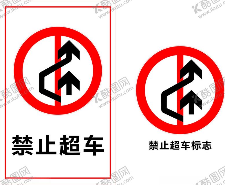 编号：65307302191342519359【酷图网】源文件下载-禁止超车
